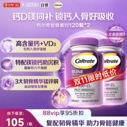 钙尔奇 碳酸钙维生素D3片