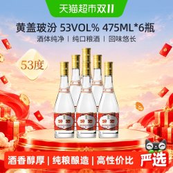 汾酒 黄盖玻汾 53%vol 清香型白酒