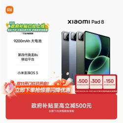 小米 Pad 8 柔光版 11.2英寸 平板电脑