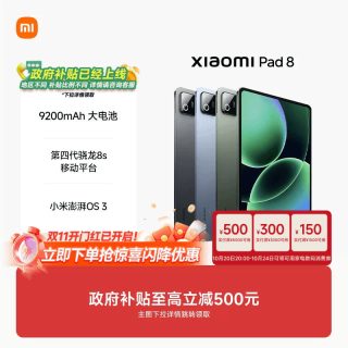 移动端：小米 Pad 8 柔光版 11.2英寸 平板电脑