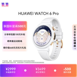 华为 WATCH 6 Pro eSIM版 智能手表 星芒白 复合素皮表带
