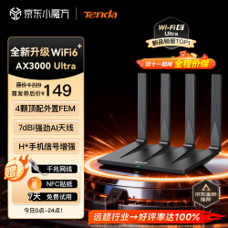 腾达 泰山AX3000 Ultra 千兆WiFi6家用路由器
