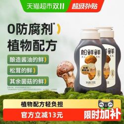 松鲜鲜 金标松茸素蚝油235g*2瓶挤挤瓶防腐剂挤压式纯素耗油