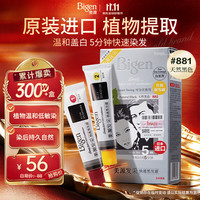 美源 发采快速黑发霜 #882棕黑色 80g