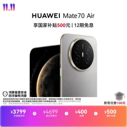 华为 Mate 70 Air 手机 12GB+512GB 金丝银锦