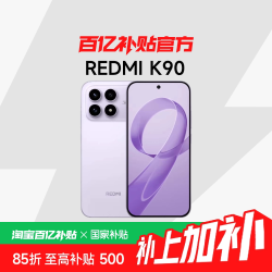 小米 REDMI K90