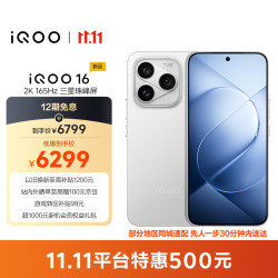 vivo iQOO 16 自研电竞芯片Q4 传奇 12GB+512GB 游戏手机