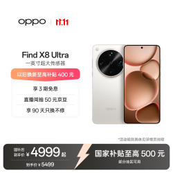 OPPO Find X8 Ultra 手机 16GB+512GB 月光白