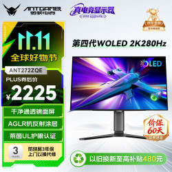 蚂蚁电竞 ANT272ZQE 27英寸 OLED G-sync FreeSync 显示器（2560*1440、280Hz、99.5%DCI-P3）
