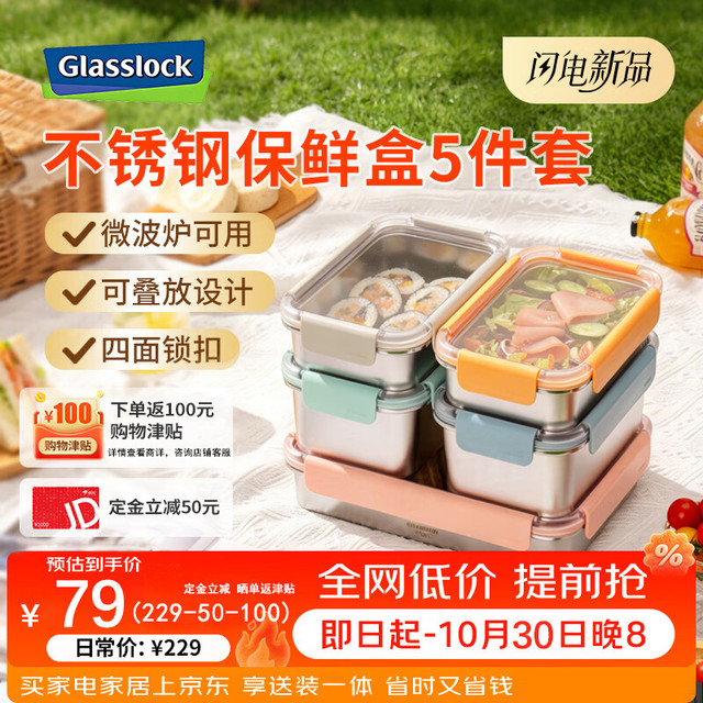 三光云彩 316L不锈钢保鲜盒5件套