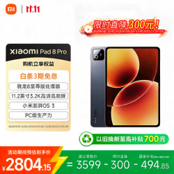 小米 平板8 Pro 11.2英寸 平板电脑（3200*2136、骁龙8 至尊版、8GB、256GB、Wi-Fi、黑色）