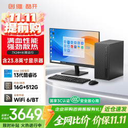 酷开 创维电脑 商用办公台式机  i5-13420H+16G+512G 全套 23.8英寸