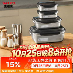 泰福高 T5889 钛抑菌不锈钢保鲜盒 5件套
