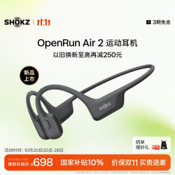 韶音 OpenRun Air 2 骨传导不入耳 竞速黑 蓝牙耳机