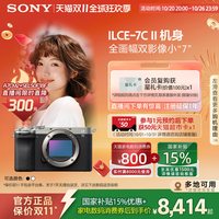 索尼 Alpha 7C II 全画幅 微单相机