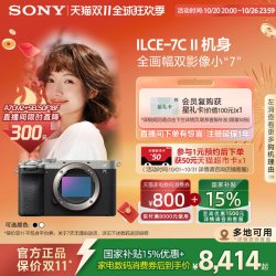 索尼 Alpha 7C II 全画幅 微单相机