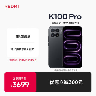 小米 REDMI 红米 K100 Pro 5G手机 12GB+256GB 黑色