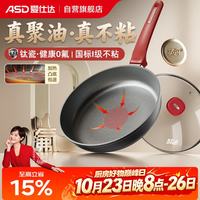 爱仕达 J1WJ 聚油钛瓷0氟涂层 28cm 平底锅
