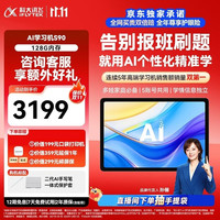 科大讯飞 S90 AI精准学 12.3英寸 6GB+128GB 学习机