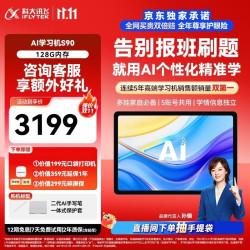 科大讯飞 S90 AI精准学 12.3英寸 6GB+128GB 学习机