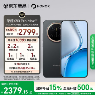 荣耀 X80 Pro Max 5G手机 12GB+512GB 玄甲黑