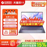 移动端、88VIP：机械革命 无界14SE 英特尔酷睿i5-13420H 14英寸轻薄本办公学习177