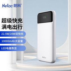 朗科 22.5W超级快充 充电宝  10000mAh 白色