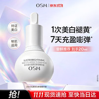 欧诗漫 珍白因面部精华液20ml美白淡斑补水化妆品 生日礼物