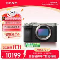索尼 Alpha 7C II 全画幅 微单相机 银色 单机身