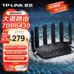 TP-LINK T系列 WiFi7千兆双频 无线路由器  1台