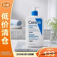 适乐肤 修护屏障润肤乳 473ml