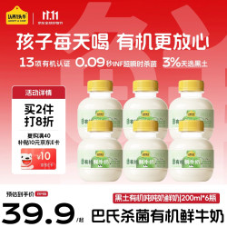 认养一头牛 黑土有机吨吨奶 200ml*6瓶 巴氏杀菌乳