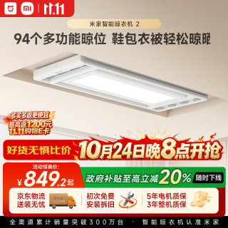米家 智能晾衣机 2 小米电动晾衣架隐形超薄隐藏式升降 晾衣机2