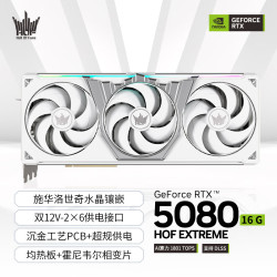 影驰 名人堂 GeForce RTX 5080 HOF EXTREME 16G GDDR7 DLSS 游戏设计AI本地部署显卡