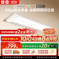 米家 Pro 智能电动晾衣架 2.2m 月光白