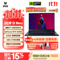 宏碁 掠夺者战斧9Neo i7-14650HX 16GB+1TB RTX 5060 2.5K 180Hz 游戏本