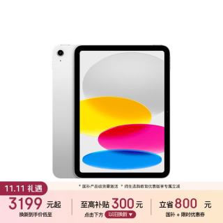 苹果 iPad 2025款 11英寸 平板电脑（2360*1640、A16、256GB、WiFi版、银色、MD4G4CH/A）