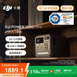 大疆 Power 1000 Mini 户外移动电源 （1008Wh、100W)