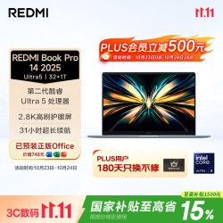 小米 红米 Book Pro 14 2025 Ultra5 32GB+1TB 笔记本电脑