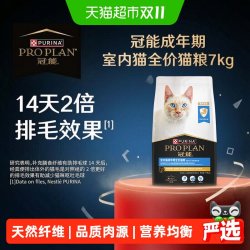冠能 专业呵护系列 室内控制毛球成猫猫咪干粮