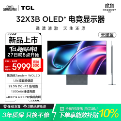 TCL 32X3B 480Hz双模刷新 云墨蓝 32英寸4K显示器