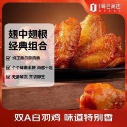 1号会员店 奥尔良鸡翅组合 1kg（翅中500g+翅根500g）
