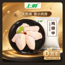 上鲜 鸡翅中 1kg