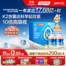 汤臣倍健 新一代液体钙DK200粒*2瓶礼盒维生素d成人钙片女士补钙 中秋礼盒 新一代液体钙DK礼盒
