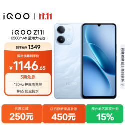 vivo iQOO Z11i 6500mAh蓝海电池 青峰 8GB+128GB 手机