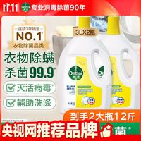 滴露 衣物消毒除菌液 柠檬3L*2瓶