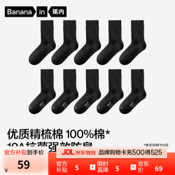 蕉内 银皮3系男士袜子 精梳棉10A抗菌 黑色*5双