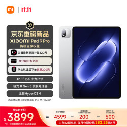小米 平板9 Pro12.5英寸 3.2K 骁龙8Gen5 澎湃OS4  12+256银色