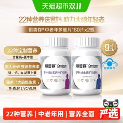 善存 银善存中老年人男女士送爸妈复合维生素160片*2瓶补钙维生素b族