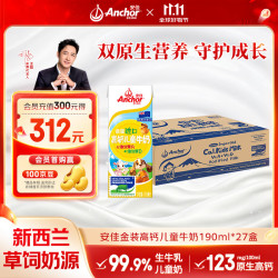 安佳 高钙儿童牛奶 190ml*27盒